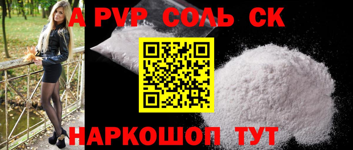 купить наркоту  A PVP мука  A PVP кристаллы  Вход с VPN  Алейск 