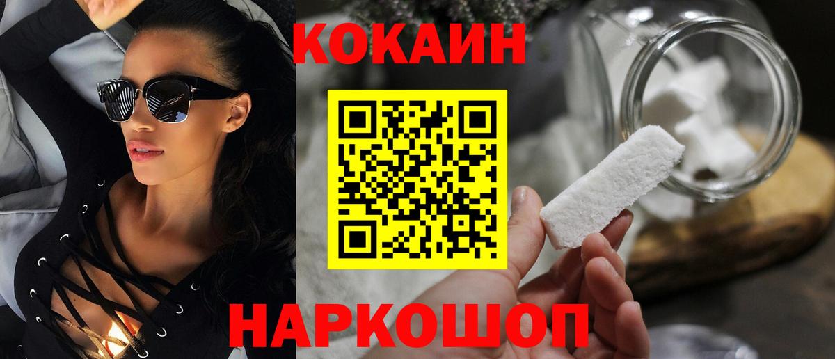 Кокаин 97%  COCAIN FishScale  COCAIN  Алейск  Вход с VPN 